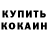 Cocaine Эквадор Scrotexboy